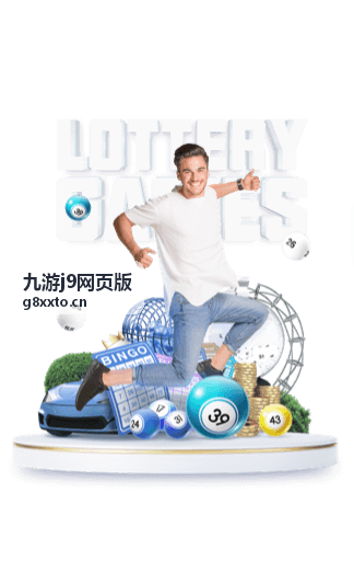 九游j9网页版功能分区页面示意